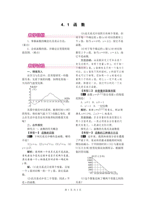 北師大版八上數學4.1函數1_教案.doc