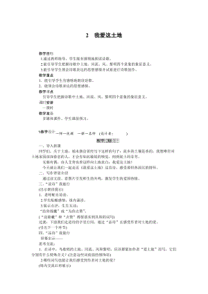 人教部編版九上語文第3課我愛這土地_教案.doc