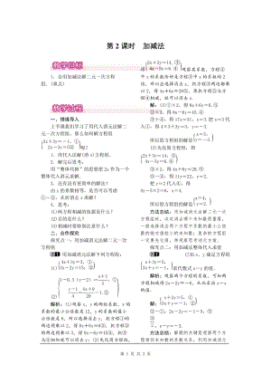 北師大版八上數學5.2第2課時加減法1_教案.doc