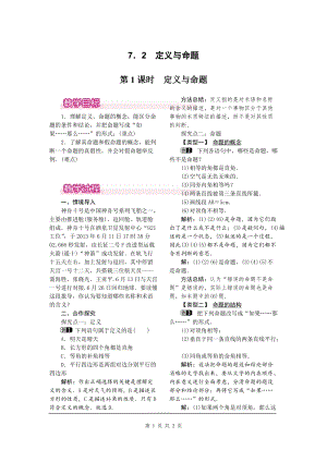 北師大版八上數學7.2第1課時 定義與命題1_教案.doc
