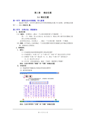 北師大版八上數學3.1確定位置2_教案.doc