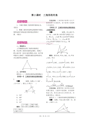 北師大版八上數學7.5第2課時 三角形的外角1_教案.doc