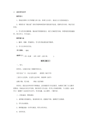 人教部編版九下語文11.送東陽馬生序（教案）.docx