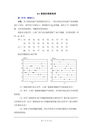 北師大版八上數(shù)學(xué)6.4數(shù)據(jù)的離散程度2_教案.doc