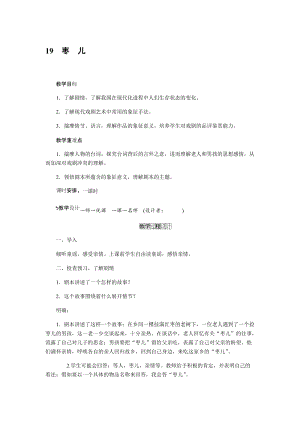人教部編版九下語文19.棗兒（教案）.docx