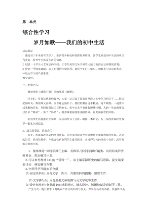 人教部編版九下語文歲月如歌我們的初中生活（教案）.docx
