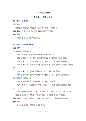 北師大版八上數(shù)學(xué)7.2第2課時定理與證明2_教案.doc