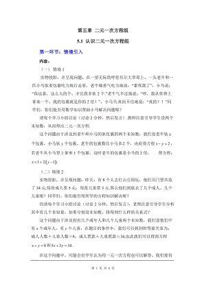 北師大版八上數學5.1認識二元一次方程組2_教案.doc