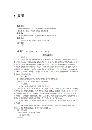 人教部編版九上語文第6課我看_教案.doc