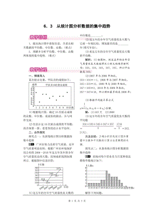 北師大版八上數學6.3從統計圖分析數據的集中趨勢1_教案.doc