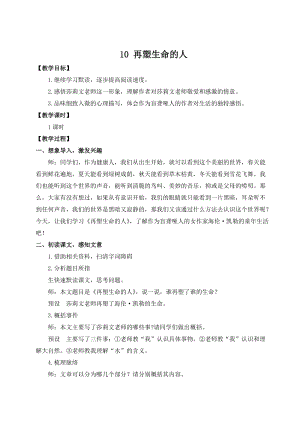 人教部編版七上語文10再塑生命的人_教案.doc
