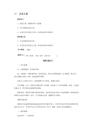 人教部編版九下語(yǔ)文15.無(wú)言之美（教案）.docx