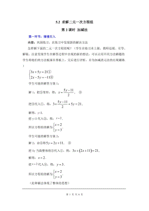 北師大版八上數學5.2第2課時 加減法2_教案.doc