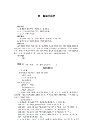 人教部編版九上語文第21課智取生辰綱_教案.doc