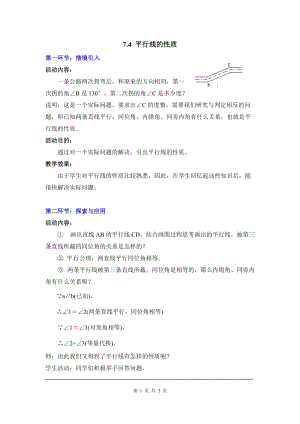 北師大版八上數學7.4平行線的性質2_教案.doc