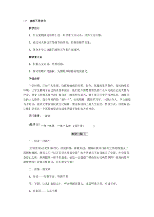 人教部編版九下語文10.唐雎不辱使命（教案）.docx