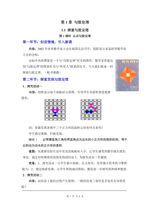 北師大版八上數(shù)學(xué)1.1第1課時 認識勾股定理2_教案.doc