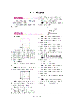 北師大版八上數學3.1確定位置1_教案.doc