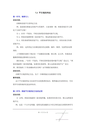 北師大版八上數學7.3平行線的判定2_教案.doc