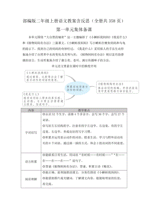 部編版二年級上冊語文教案含反思（全冊共358頁）.docx
