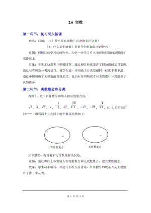 北師大版八上數學2.6實數2_教案.doc