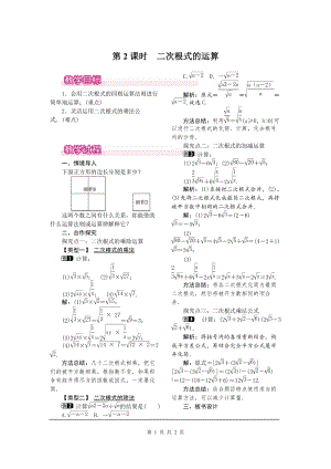 北師大版八上數(shù)學(xué)2.7第2課時 二次根式的運算1_教案.doc