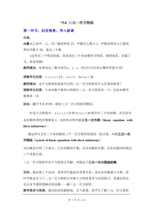 北師大版八上數學5.8三元一次方程組2_教案.doc