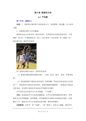 北師大版八上數學6.1平均數2_教案.doc