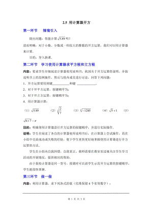 北師大版八上數(shù)學(xué)2.5用計算器開方2_教案.doc