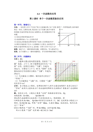 北師大版八上數學4.4第2課時單個一次函數圖象的應用2_教案.doc