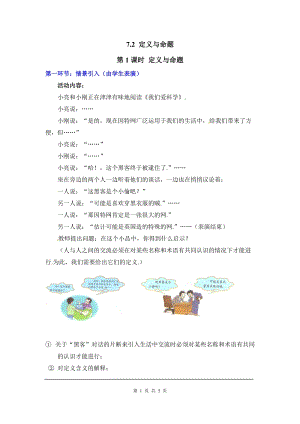 北師大版八上數(shù)學(xué)7.2第1課時(shí)定義與命題2_教案.doc