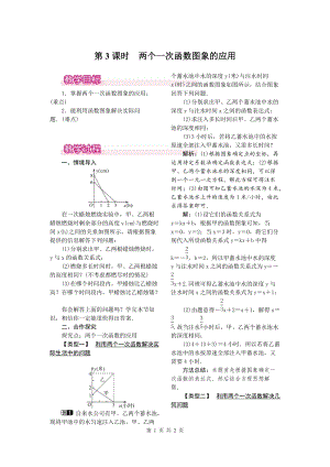 北師大版八上數學4.4第3課時兩個一次函數圖象的應用1_教案.doc