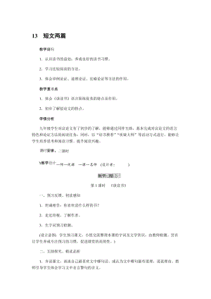 人教部編版九下語文13.短文兩篇（教案）.docx