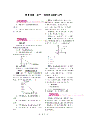 北師大版八上數學4.4第2課時 單個一次函數圖象的應用1_教案.doc