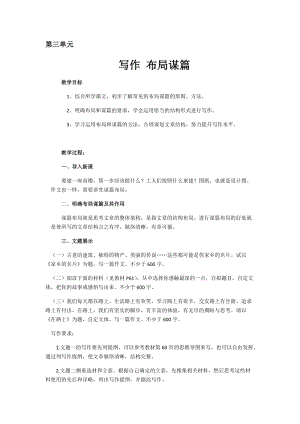 人教部編版九下語文寫作布局謀篇（教案）.docx