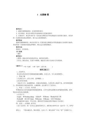 人教部編版九上語文第1課沁園春雪_教案.doc