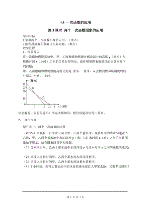 北師大版八上數學4.4第3課時兩個一次函數圖象的應用2_教案.doc