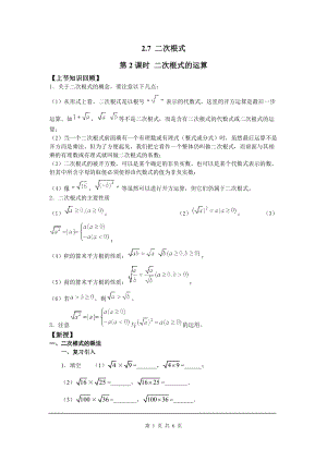 北師大版八上數學2.7第2課時 二次根式的運算2_教案.doc