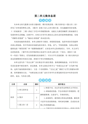 人教部編版七上語文5秋天的懷念_教案.doc