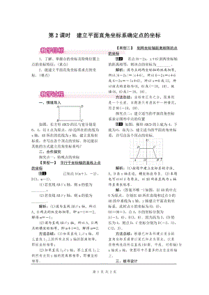 北師大版八上數(shù)學3.2第2課時建立平面直角坐標系確定點的坐標1_教案.doc
