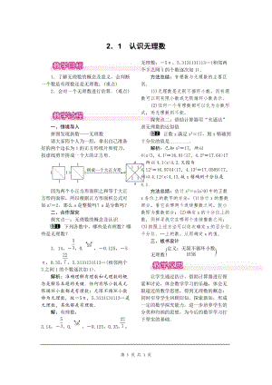 北師大版八上數學2.1認識無理數1_教案.doc