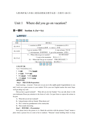 人教版八年級上冊英語教案含教學反思（全冊共120頁）.DOC
