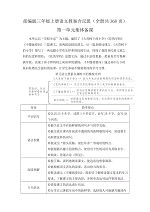 部編版三年級上冊語文教案含反思（全冊共368頁）.docx