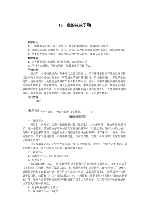 人教部編版九上語文第15課 我的叔叔于勒_教案.doc