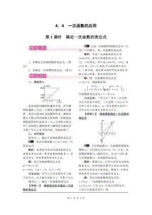 北師大版八上數(shù)學(xué)4.4第1課時 確定一次函數(shù)的表達式1_教案.doc