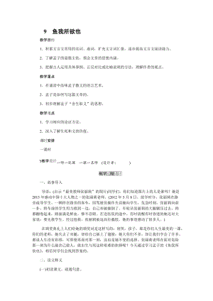 人教部編版九下語文9.魚我所欲也（教案）.docx