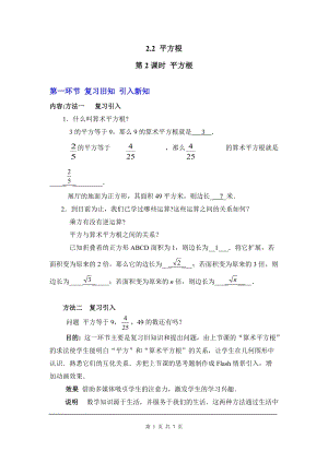 北師大版八上數學2.2第2課時平方根2_教案.doc