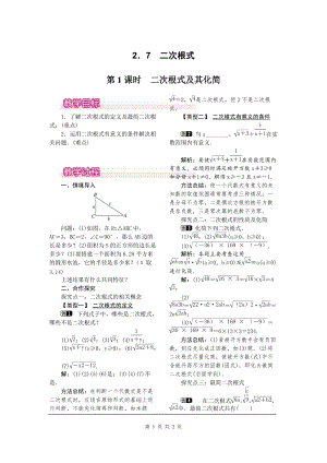 北師大版八上數(shù)學(xué)2.7第1課時二次根式及其化簡1_教案.doc