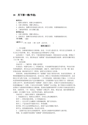 人教部編版九下語文18.天下第一樓（教案）.doc