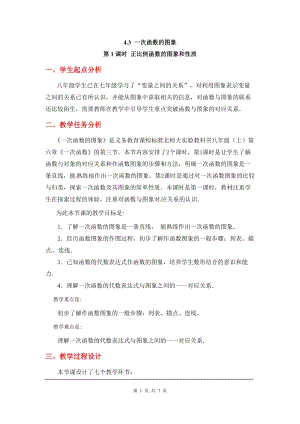 北師大版八上數學4.3第1課時正比例函數的圖象和性質2_教案.doc
